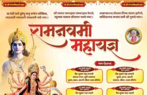 मुख्यमंत्री निवास बगिया में श्री रामनवमी महायज्ञ का भव्य आयोजन, चार दिवसीय धार्मिक कार्यक्रम की तैयारियां पूरी, सत्य सनातन धर्म, देवी संत समाज द्वारा किया जा रहा है आयोजन, जुटेंगे हजारों श्रद्धालु