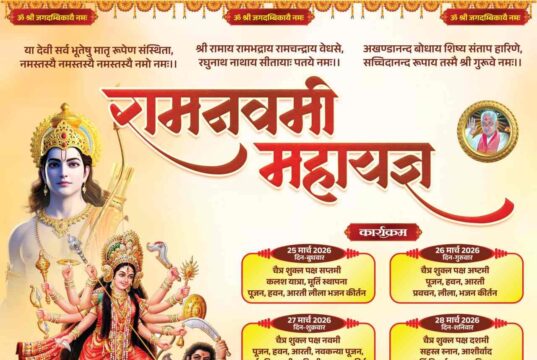 मुख्यमंत्री निवास बगिया में श्री रामनवमी महायज्ञ का भव्य आयोजन, चार दिवसीय धार्मिक कार्यक्रम की तैयारियां पूरी, सत्य सनातन धर्म, देवी संत समाज द्वारा किया जा रहा है आयोजन, जुटेंगे हजारों श्रद्धालु