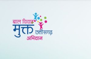 जशपुर जिले के कुल 444 ग्राम पंचायत में से 285 ग्राम पंचायतों को बाल विवाह मुक्त ग्राम पंचायत घोषित किए जाने हेतु ग्राम सभा से प्रस्ताव पारित