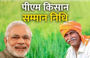 देश के करीब 9.32 करोड़ किसानों के खातों में 18 हज़ार 650 करोड़ रुपये से अधिक की राशि का होगा अंतरण, पीएम किसान उत्सव दिवस का आयोजन 13 मार्च को