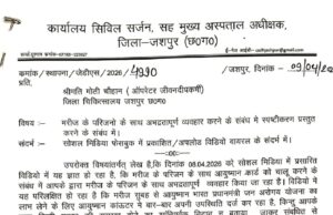 सिविल सर्जन ने जिला अस्पताल जशपुर के ऑपरेटर जीवनदीप कर्मी श्रीमती मोती चौहान को कारण बताओ नोटिस किया जारी