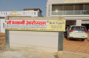 जिला प्रशासन और स्वास्थ्य विभाग की टीम ने मां भवानी आरोग्यम चिकित्सा केंद्र को किया सील, बिना पंजीयन के चल रहा था क्लिनिक