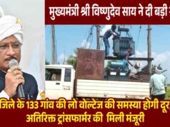 मुख्यमंत्री विष्णुदेव साय ने जशपुर जिले को दी ऐतिहासिक सौगात, 133 गांवों में लो वोल्टेज की समस्या होगी खत्म, लगाए जाएंगे अतिरिक्त ट्रांसफार्मर