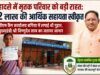 मृतक के परिवार को बड़ी राहत : 2 लाख की आर्थिक सहायता स्वीकृत, सीएम कैंप कार्यालय बगिया में लगाई थी गुहार, परिजनों ने मुख्यमंत्री विष्णुदेव साय का जताया आभार