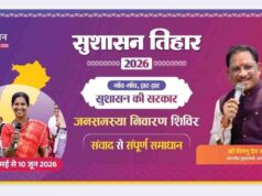 जशपुर जिले के 36 क्लस्टरों में सुशासन तिहार 2026 अंतर्गत लगेगी शिविर, 05 मई को खूंटीटोली से शिविर की होगी शुरुआत, शिविरों में होगा समस्याओं का त्वरित समाधान