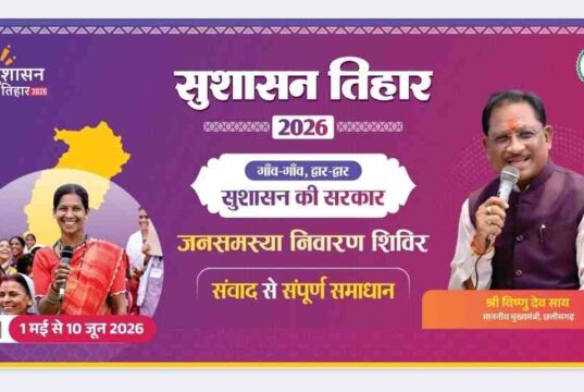 जशपुर जिले के 36 क्लस्टरों में सुशासन तिहार 2026 अंतर्गत लगेगी शिविर, 05 मई को खूंटीटोली से शिविर की होगी शुरुआत, शिविरों में होगा समस्याओं का त्वरित समाधान