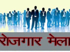 युवाओं के लिए रोजगार पाने का सुनहरा अवसर : जशपुर में 28 अप्रैल को लगेगा रोजगार मेला, 360 पदों पर होगी भर्ती, 10वीं पास से लेकर नर्सिंग योग्यताधारी युवाओं के लिए बेहतरीन मौका