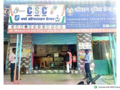अनधिकृत ई-डिस्ट्रिक्ट संचालन पर प्रशासन की बड़ी कार्रवाई, निजी केंद्र सील, महतारी वंदन योजना के अंतर्गत ई-केवाईसी करने के नाम पर भी पैसे वसूलने की शिकायत