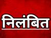 जनगणना कार्य में लापरवाही पर सहायक शिक्षक सत्यजीत निराला निलंबित