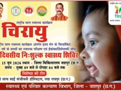 जिला अस्पताल, जशपुर में 15 जून को होगी बच्चों की निःशुल्क हृदय जाँच