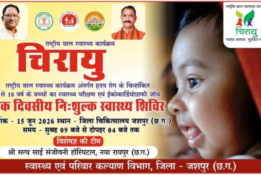 जिला अस्पताल, जशपुर में 15 जून को होगी बच्चों की निःशुल्क हृदय जाँच