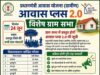 24 जून को ग्रामसभा के साथ होगी जशपुर जिले में आवास प्लस 2.0 की शुरुआत, ग्राम सभा की मंजूरी के बाद अंतिम सूची को आवास सॉफ्टवेयर में किया जाएगा अपलोड