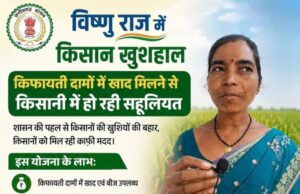 मुख्यमंत्री के सुशासन में किसान हुए खुशहाल, किफायती दामों में खाद मिलने से किसानों को हो रही सहूलियत