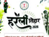 आज नया रायपुर स्थित मुख्यमंत्री निवास में सजेगा छत्तीसगढ़ की लोक संस्कृति का रंग: हरेली तिहार पर होगा विशेष आयोजन, मुख्यमंत्री निवास नया रायपुर में पारंपरिक उल्लास के साथ मनाया जाएगा छत्तीसगढ़ का पहला लोकपर्व हरेली