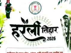 आज नया रायपुर स्थित मुख्यमंत्री निवास में सजेगा छत्तीसगढ़ की लोक संस्कृति का रंग: हरेली तिहार पर होगा विशेष आयोजन, मुख्यमंत्री निवास नया रायपुर में पारंपरिक उल्लास के साथ मनाया जाएगा छत्तीसगढ़ का पहला लोकपर्व हरेली