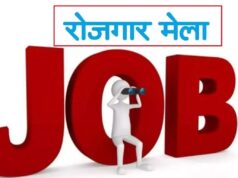 जशपुर में 24 अगस्त को लगेगा जिला स्तरीय रोजगार मेला, 599 पदों पर भर्ती का अवसर, दसवीं से स्नातक एवं आईटीआई उत्तीर्ण युवाओं के लिए सुनहरा अवसर