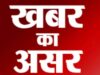 खबर का असर : समाचार चलने के 2 घंटे के भीतर तपकरा पुलिस ने गुम बच्ची के माता-पिता को रात के 11:00 बजे किया सुपुर्द, गुमशुदगी रिपोर्ट दर्ज करने के लिए आवेदन लेकर गए पिता को तपकरा पुलिस ने यह कह कर भगा दिया था कि आप स्वयं ढूंढ लो रिपोर्ट दर्ज होने पर आपको दो से तीन बार जाना पड़ेगा अंबिकापुर, क्या इस गंभीर लापरवाही के मामले में जिले के एसएसपी थाना प्रभारी के खिलाफ करेंगे कार्रवाई?