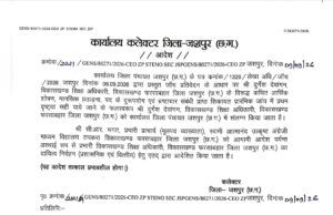 जशपुर जिले से बड़ी खबर : फरसाबहार विकासखंड शिक्षा अधिकारी दुर्गेश देवांगन को कलेक्टर रोहित व्यास ने जिला पंचायत जशपुर में किया संलग्न, आर्थिक शोषण, मानसिक प्रताड़ना, पद के दुरुपयोग एवं भ्रष्टाचार संबंधी शिकायत प्रारंभिक जांच में प्रथम दृष्टया पाया गया सही, व्याख्याता चुन्नू राम भगत नियम विरुद्ध तीसरी बार बनाए गए फरसाबहार विकासखंड शिक्षा अधिकारी, देखिए आदेश की कॉपी
