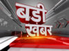 बड़ी खबर : भारी बारिश के मद्देनजर आज प्रदेश के सभी स्कूलों में रहेगा अवकाश – मुख्यमंत्री विष्णु देव साय, मुख्यमंत्री ने संबंधित विभागों एवं सभी जिला कलेक्टरों को निर्देश दिए हैं कि आदेश का प्रभावी क्रियान्वयन सुनिश्चित किया जाए