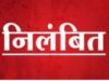 सायं सायं प्रधान पाठक राजेश कुमार अम्बस्थ को कर दिया गया निलंबित, संभागीय संयुक्त संचालक शिक्षा सरगुजा संभाग, राजेश कुमार सिंह ने किया निलंबित, राजेश कुमार अम्बस्थ और बीआरसी श्यामलाल साहू अभी भी हैं जिला जेल सूरजपुर में निरुद्ध, देखिए आदेश की कॉपी