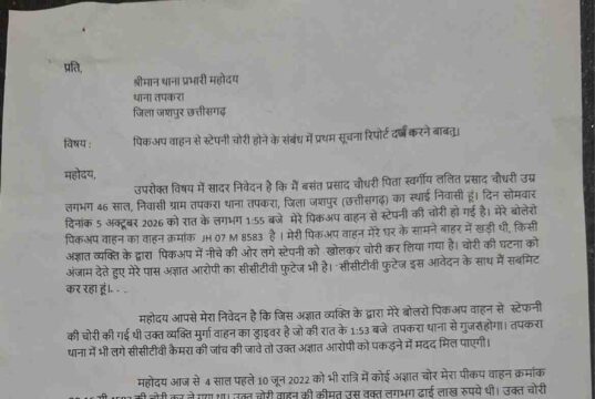 विजयादशमी की रात सिंगीबहार में सुरक्षा की खुली पोल, ग्रामीण के घर से लाखों के सोने के जेवर व ₹85000 गायब, चोरों का मनोबल बढ़ा रही है तपकरा थाना पुलिस, चोरी के मामले में तपकरा पुलिस न तो रिपोर्ट दर्ज करती है और न ही लिखित आवेदन पर देती है पावती