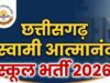 स्वामी आत्मानंद उत्कृष्ट अंग्रेजी माध्यम विद्यालयों में 1812 पदों पर भर्ती के लिए सीबीटी परीक्षा 31 अक्टूबर से, प्रदेश के 24 परीक्षा केंद्रों में शामिल होंगे 34 हजार 604 अभ्यर्थी, लोक शिक्षण संचालनालय ने जारी किए प्रवेश पत्र, 4 नवंबर तक तीन पालियों में आयोजित होगी परीक्षा