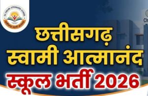 स्वामी आत्मानंद उत्कृष्ट अंग्रेजी माध्यम विद्यालयों में 1812 पदों पर भर्ती के लिए सीबीटी परीक्षा 31 अक्टूबर से, प्रदेश के 24 परीक्षा केंद्रों में शामिल होंगे 34 हजार 604 अभ्यर्थी, लोक शिक्षण संचालनालय ने जारी किए प्रवेश पत्र, 4 नवंबर तक तीन पालियों में आयोजित होगी परीक्षा