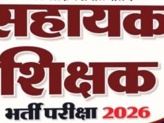 छत्तीसगढ़ कर्मचारी चयन मंडल द्वारा आयोजित सहायक शिक्षक भर्ती परीक्षा 11 अक्टूबर को, जशपुर में चार केंद्रों पर 1320 परीक्षार्थी होंगे शामिल, परीक्षार्थियों के लिए दिशा-निर्देश जारी
