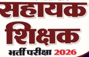 छत्तीसगढ़ कर्मचारी चयन मंडल द्वारा आयोजित सहायक शिक्षक भर्ती परीक्षा 11 अक्टूबर को, जशपुर में चार केंद्रों पर 1320 परीक्षार्थी होंगे शामिल, परीक्षार्थियों के लिए दिशा-निर्देश जारी