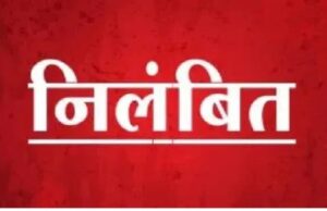 पाकरगांव हादसे की होगी मजिस्ट्रियल जांच, दोषियों पर होगी कड़ी कार्रवाई, मुख्यमंत्री के निर्देश पर विद्युत विभाग के कनिष्ठ अभियंता अमृत बेक निलंबित , हादसे पर मुख्यमंत्री विष्णु देव साय ने जताया गहरा दुःख